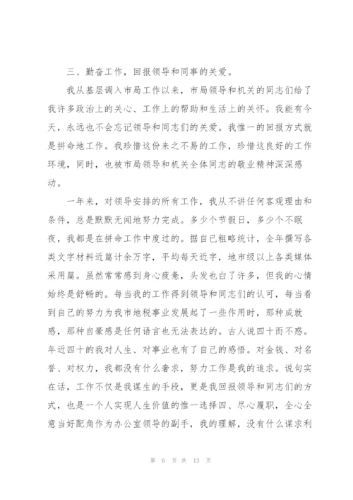 试用期转正工作总结.docx