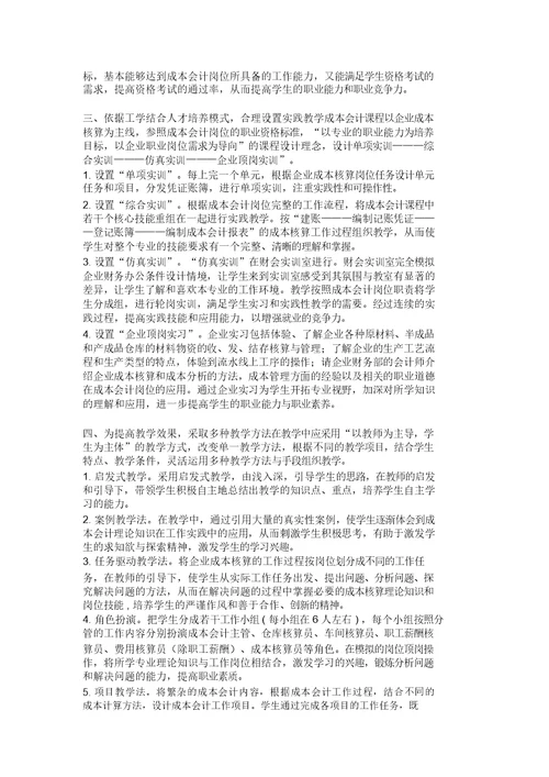 浅谈《成本会计》课程是财经类专业的岗位核心课程的工学结合模式