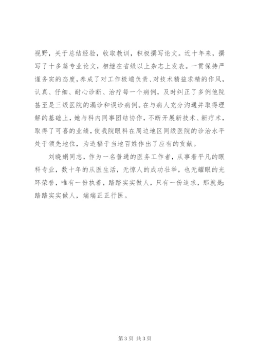 医务工作者先进事迹材料 (4).docx