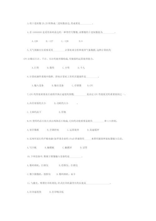 江苏省秋季一级计算机信息技术考试试卷含答案.docx