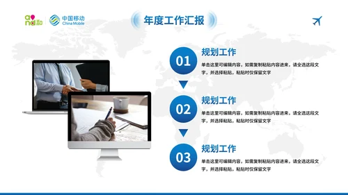 蓝色现代中国移动工作汇报总结PPT模板