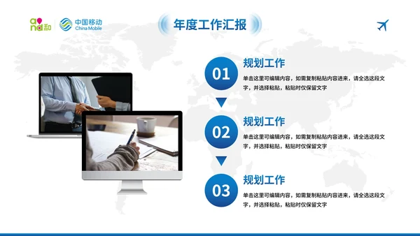 蓝色现代中国移动工作汇报总结PPT模板