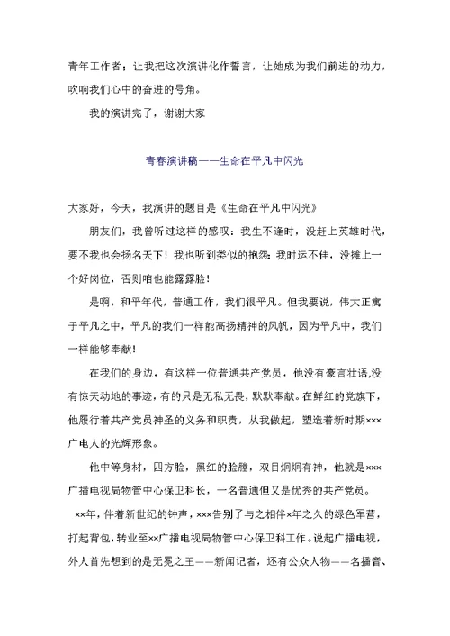 青春理想演讲稿——用青春吹响奋进的号角