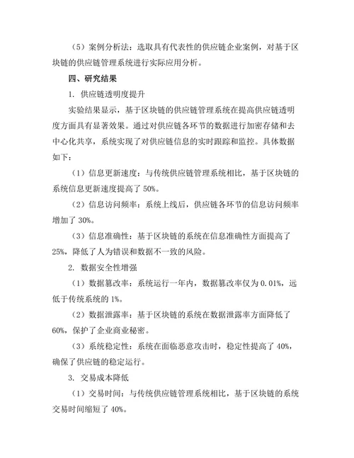 基于区块链的供应链管理系统设计与实现
