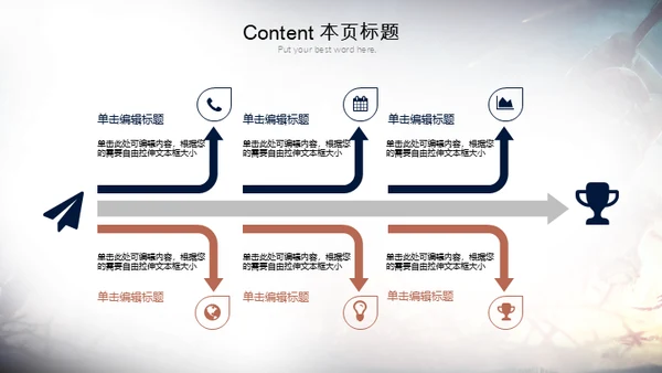 战神的游戏战场通用PPT模板