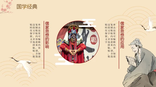新中式中国风清新国学经典传统文化PPT模板