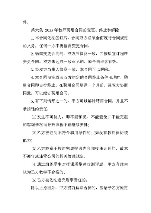 民办学校教师合同