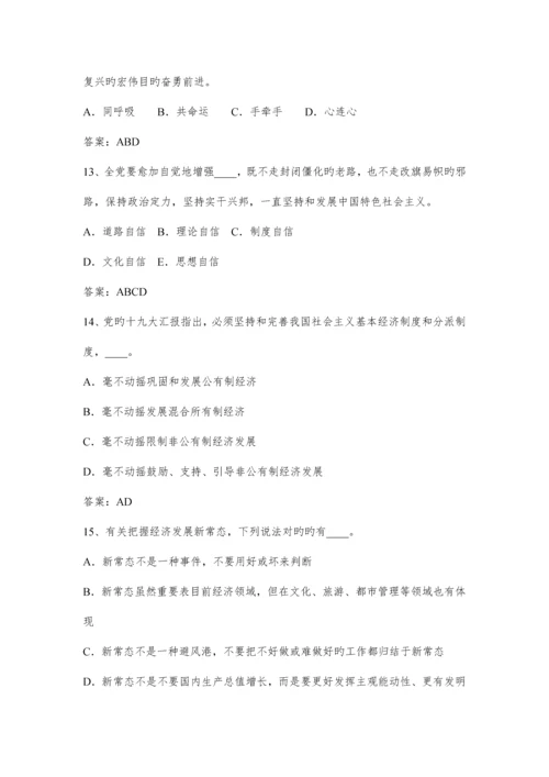 2023年新中特知识竞赛题大全合集.docx