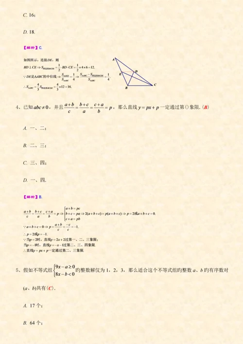 2023年历年全国初中数学竞赛试卷及答案解析.docx