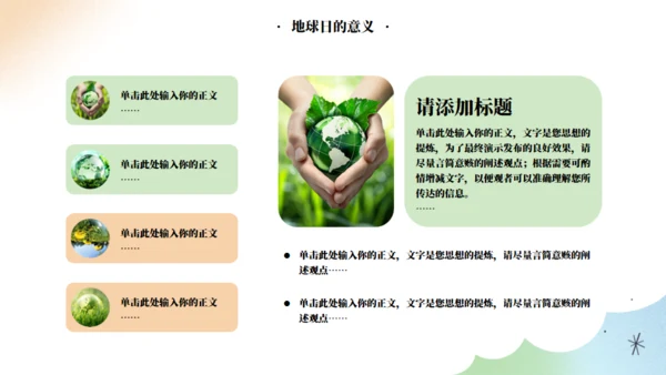 呵护我们的家园世界地球日宣传教育模板