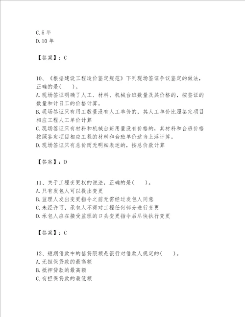 一级建造师之一建建设工程经济题库附完整答案夺冠系列