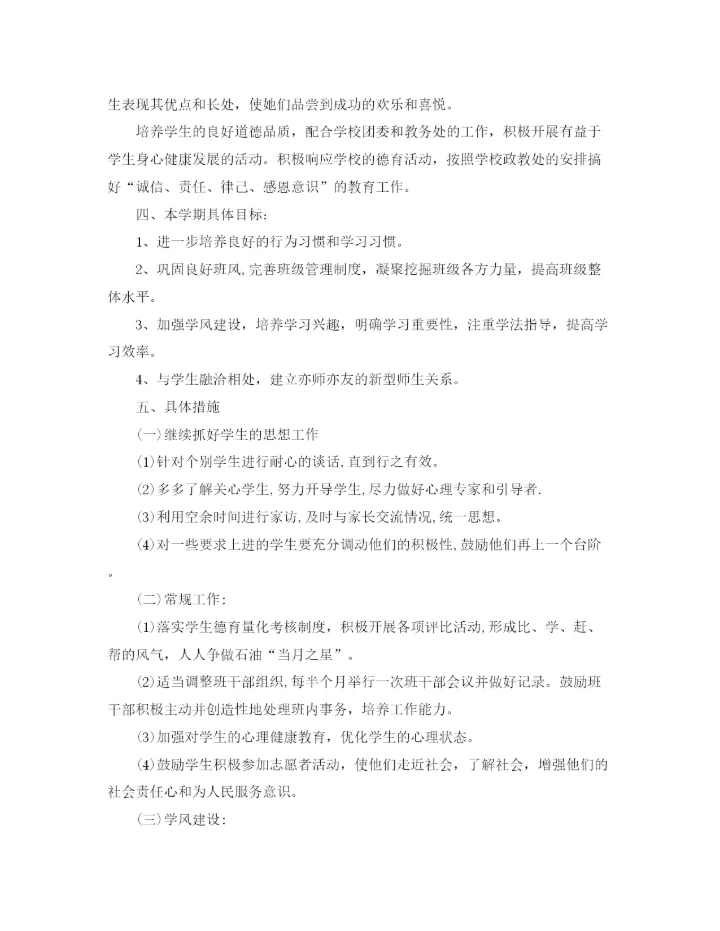 精编之初中班主任德育工作计划范文【三篇】.docx