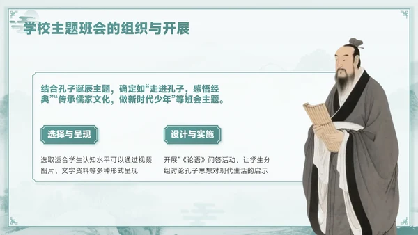 青色中国风孔子诞辰PPT模板