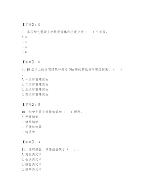 资料员之资料员基础知识题库含完整答案（易错题）.docx