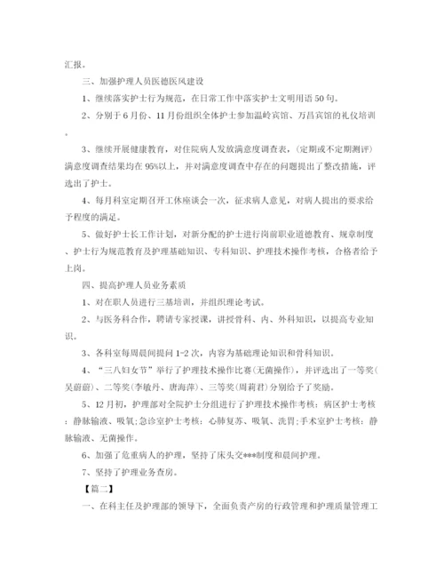 精编之护士长月工作计划表范文.docx