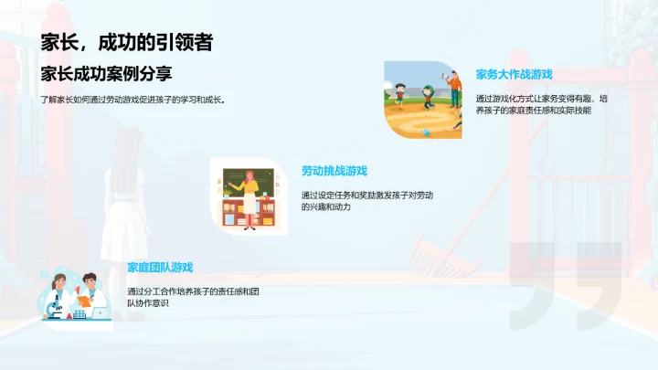 游戏化劳动教育法PPT模板