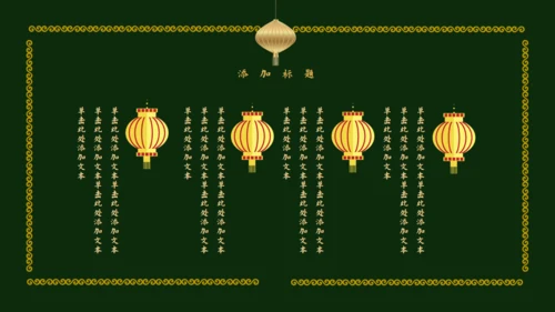 传统中国风墨绿色中式通用PPT模板