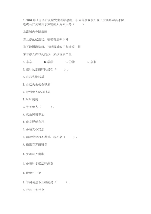 小学六年级下册道德与法治期中测试卷及参考答案（实用）.docx