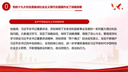 省部级主要领导干部专题研讨班上讲话PPT党课