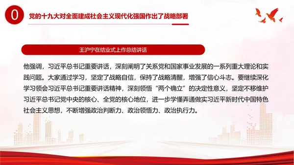 省部级主要领导干部专题研讨班上讲话PPT党课