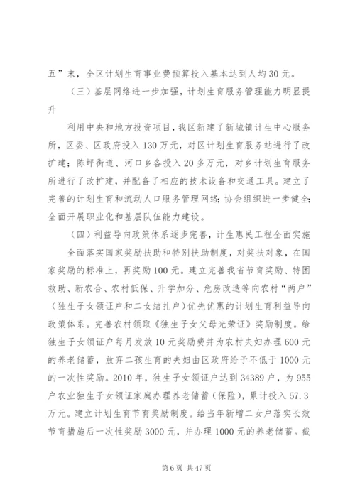 市十一五人口和计划生育事业发展规划五篇范文.docx
