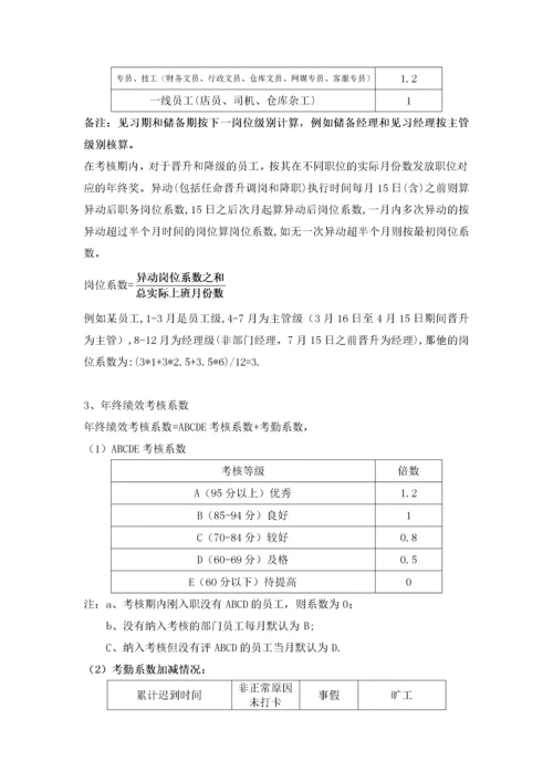 某公司员工年终奖分配方案.docx