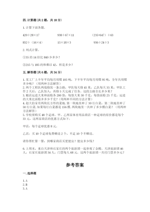 人教版四年级下册数学期中测试卷精品（基础题）.docx