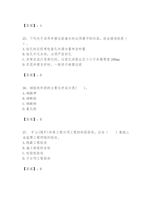 2024年一级建造师之一建矿业工程实务题库含答案【基础题】.docx