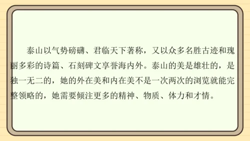 统编版语文三年级上册主题五　祖国山水 阅读与写作指导课件