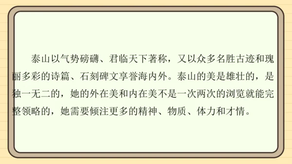 统编版语文三年级上册主题五　祖国山水 阅读与写作指导课件