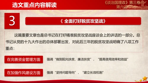 《谈治国理政》第三卷第五专题解读ppt