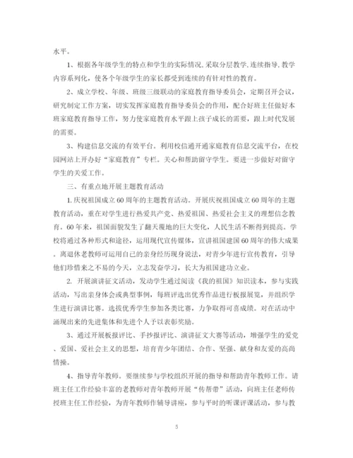 精编之关工委工作计划范文.docx