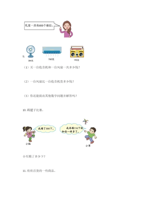 小学三年级数学应用题50道【考点精练】.docx