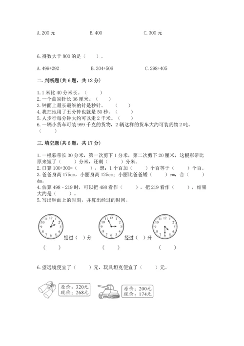 小学三年级上册数学期中测试卷附答案（典型题）.docx