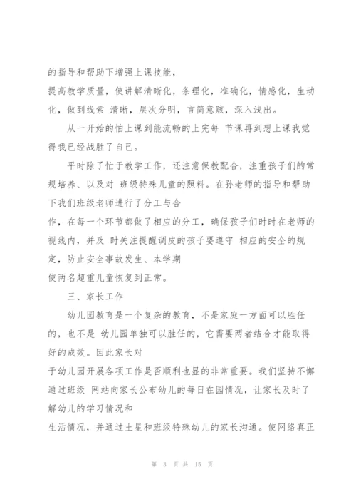 新幼儿教师述职报告范文.docx