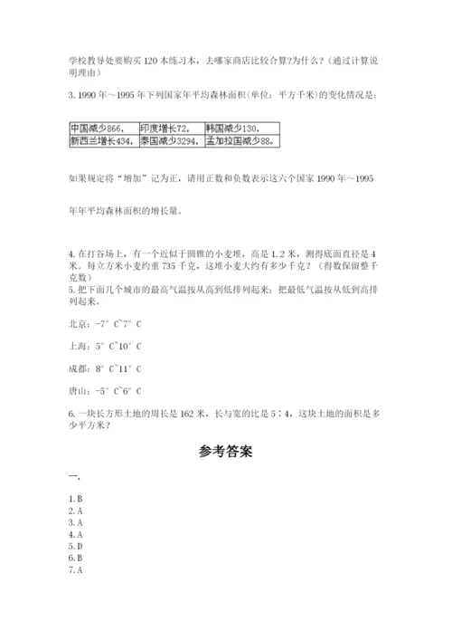 洛阳市小学数学小升初试卷及参考答案（b卷）.docx