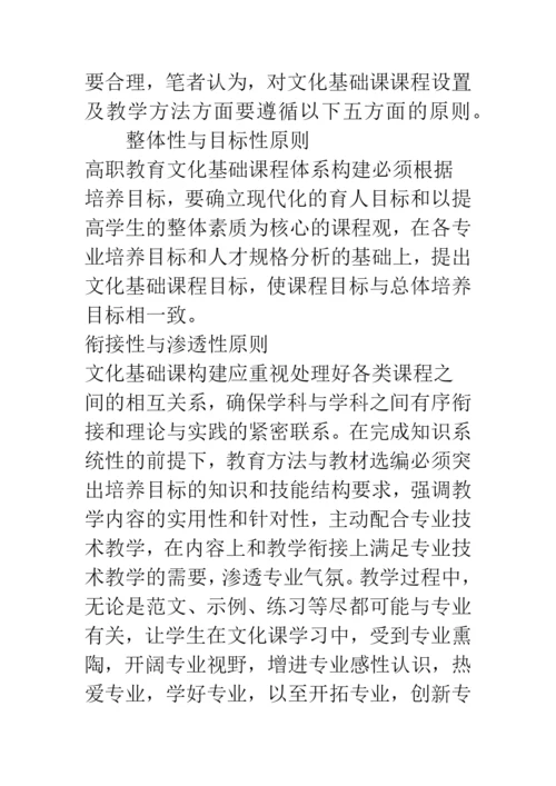 浅论文化基础课教学中如何正确处理与专业课的关系.docx
