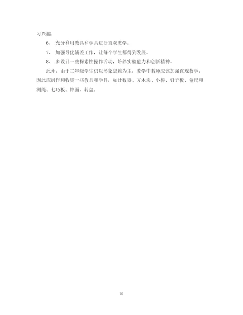 精编之人教版小学三年级数学教学计划书.docx