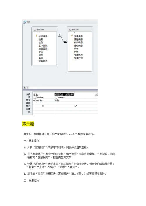 ACCESS上机练习及解答.docx