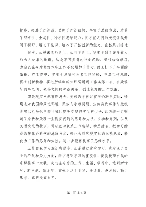 省直机关党校学习心得.docx