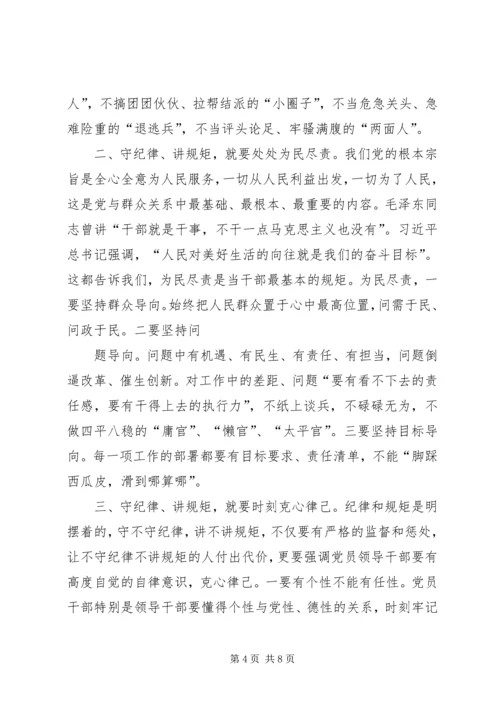 县委书记讲规矩有纪律民主生活会发言提纲 (2).docx