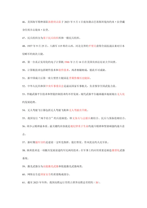 2023年山东新华杯中小学国防知识竞赛试题答案初中.docx