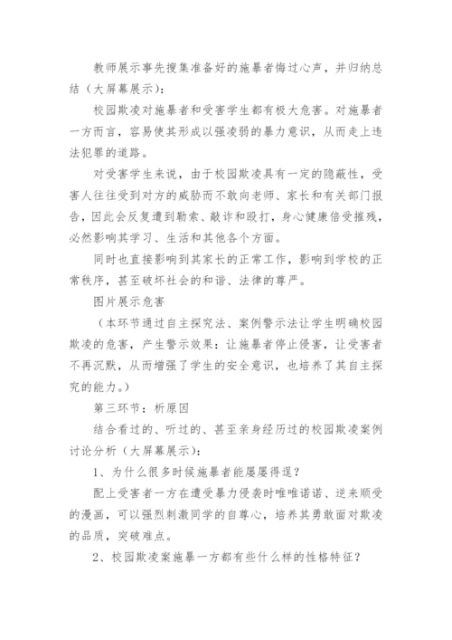 校园防欺凌主题班会总结.docx