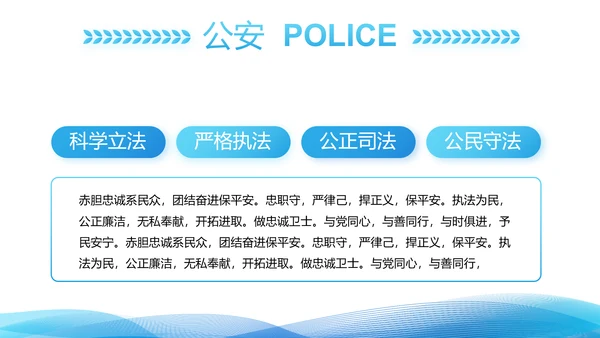 蓝色大气公安警察年终工作总结派出所演讲PPT