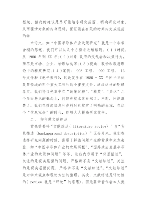 毕业论文的开题报告写法.docx
