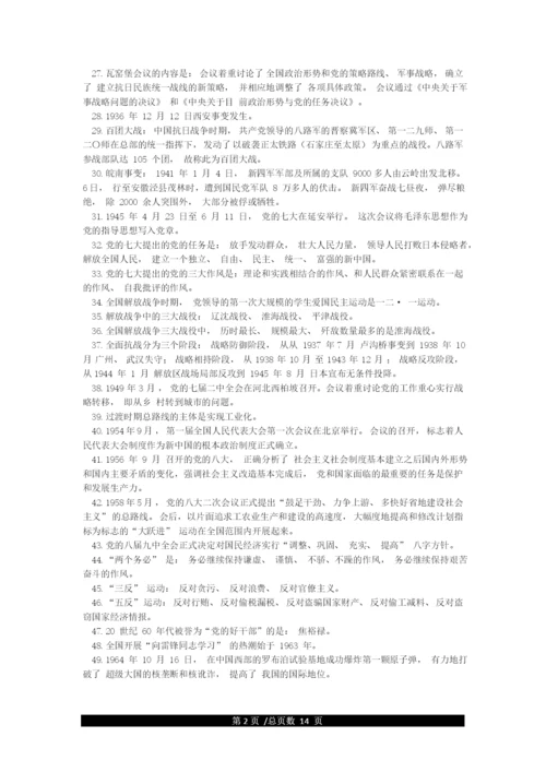 党史学习教育应知应会250题(含简答题).docx