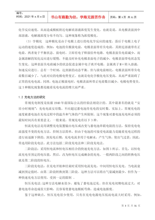 智能电池充电器的设计毕业论文.docx