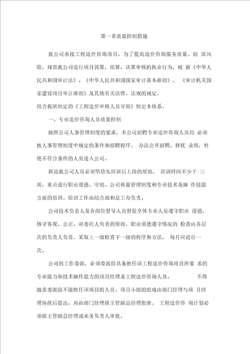 结算审计服务管理措施