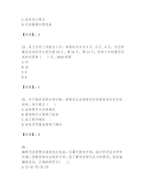 2024年一级建造师之一建建设工程项目管理题库推荐.docx