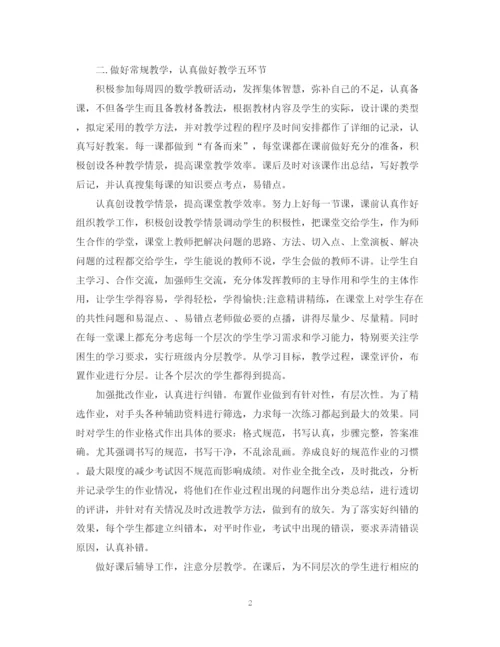 精编之数学教师教学年度工作总结模板.docx